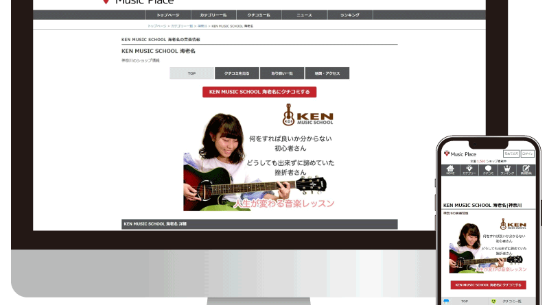 KEN-MUSIC-SCHOOL-海老名